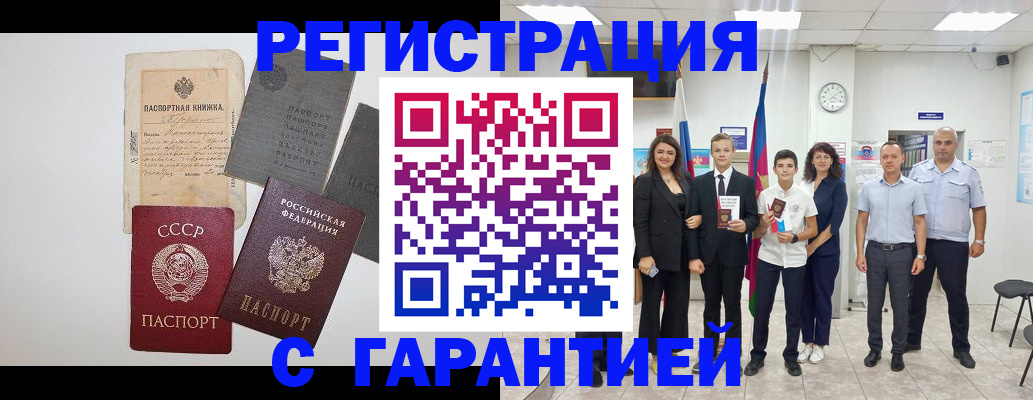 прописка законно в Нововоронеже