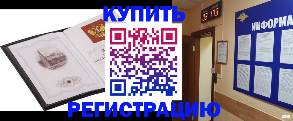 купить прописку в Нововоронеже