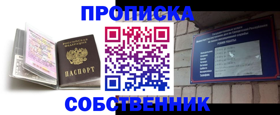 купить прописку в Нововоронеже
