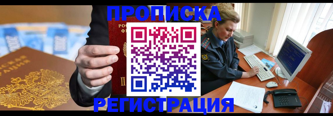 регистрация в Нововоронеже